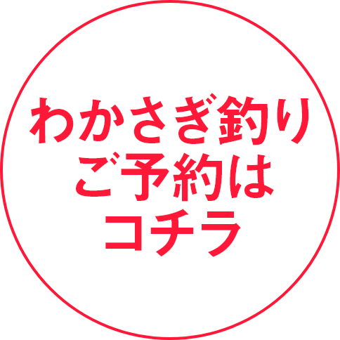 わかさぎ釣りご予約はこちら