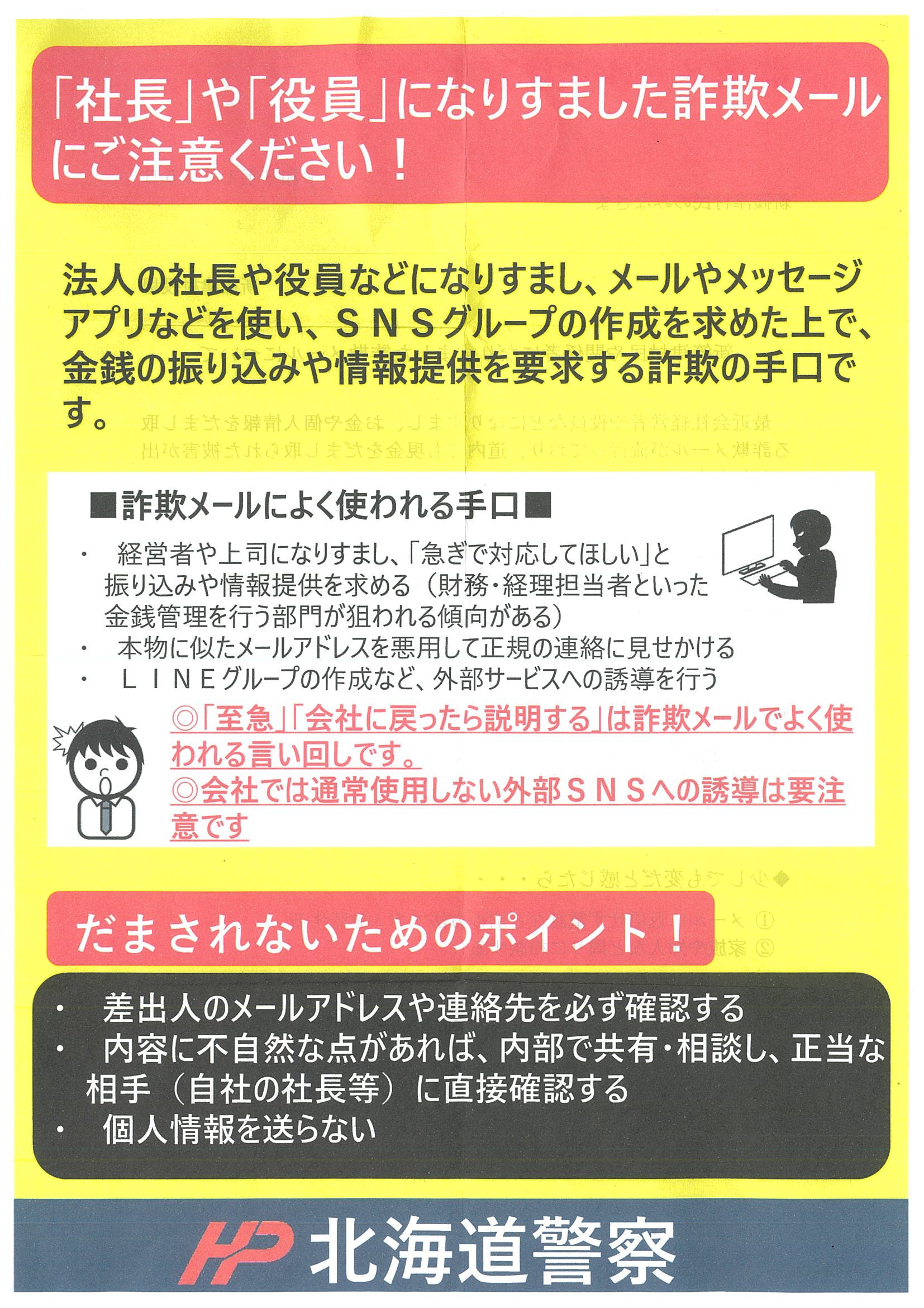 詐欺メールにご注意ください