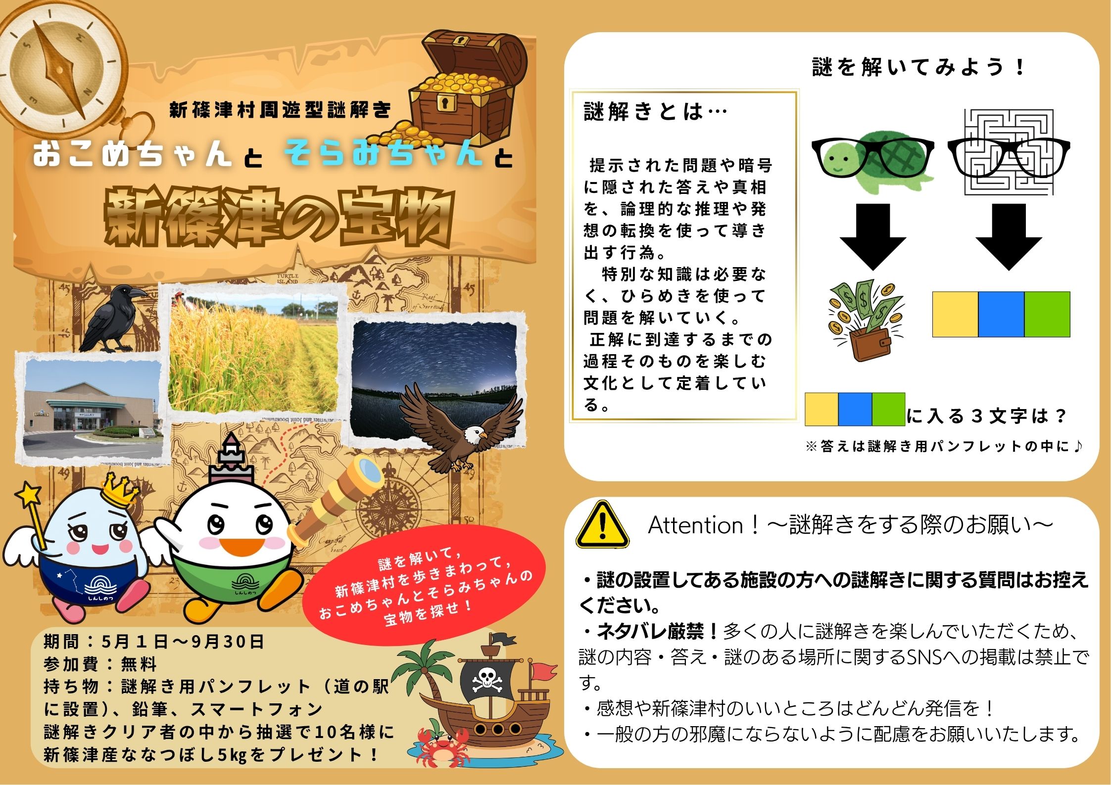 謎解きイベント