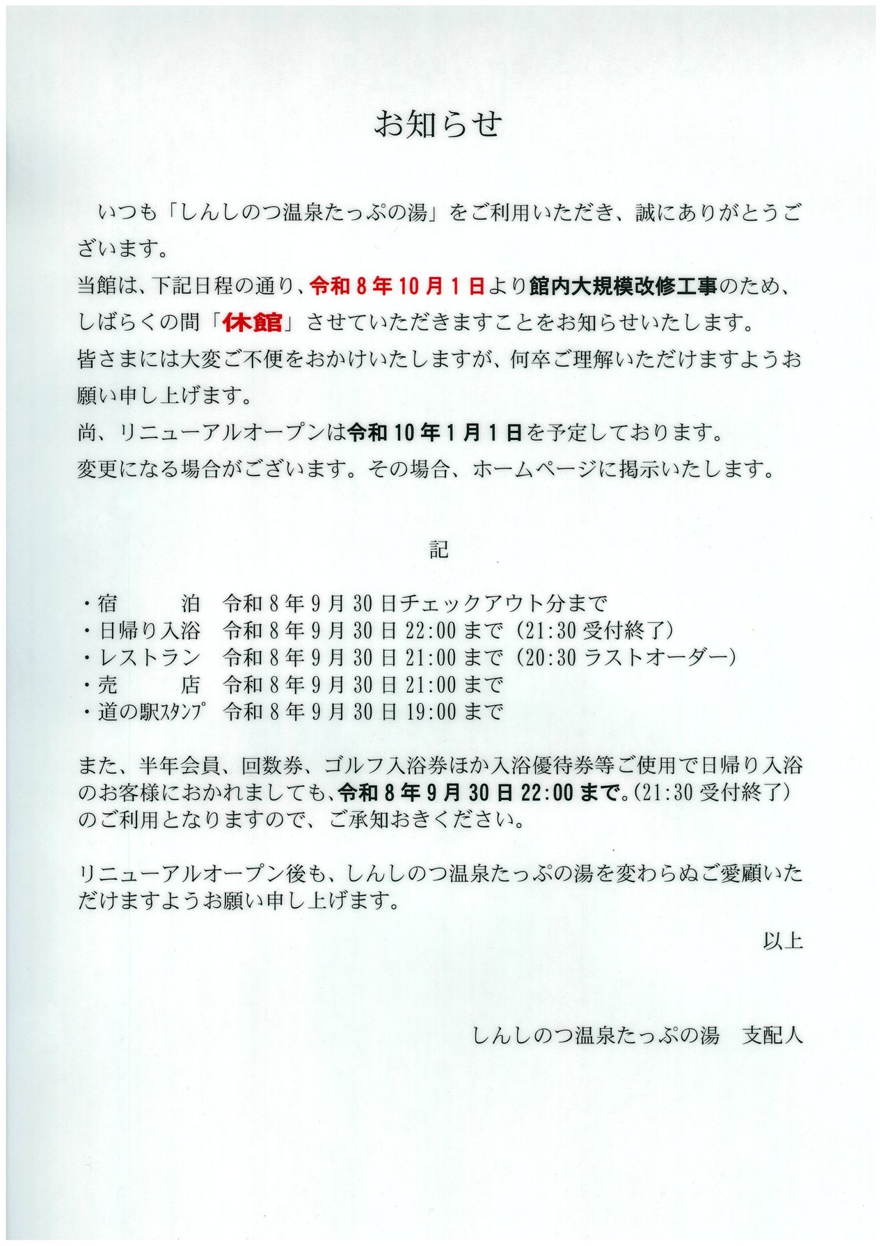 大規模改修工事に伴う全巻休館